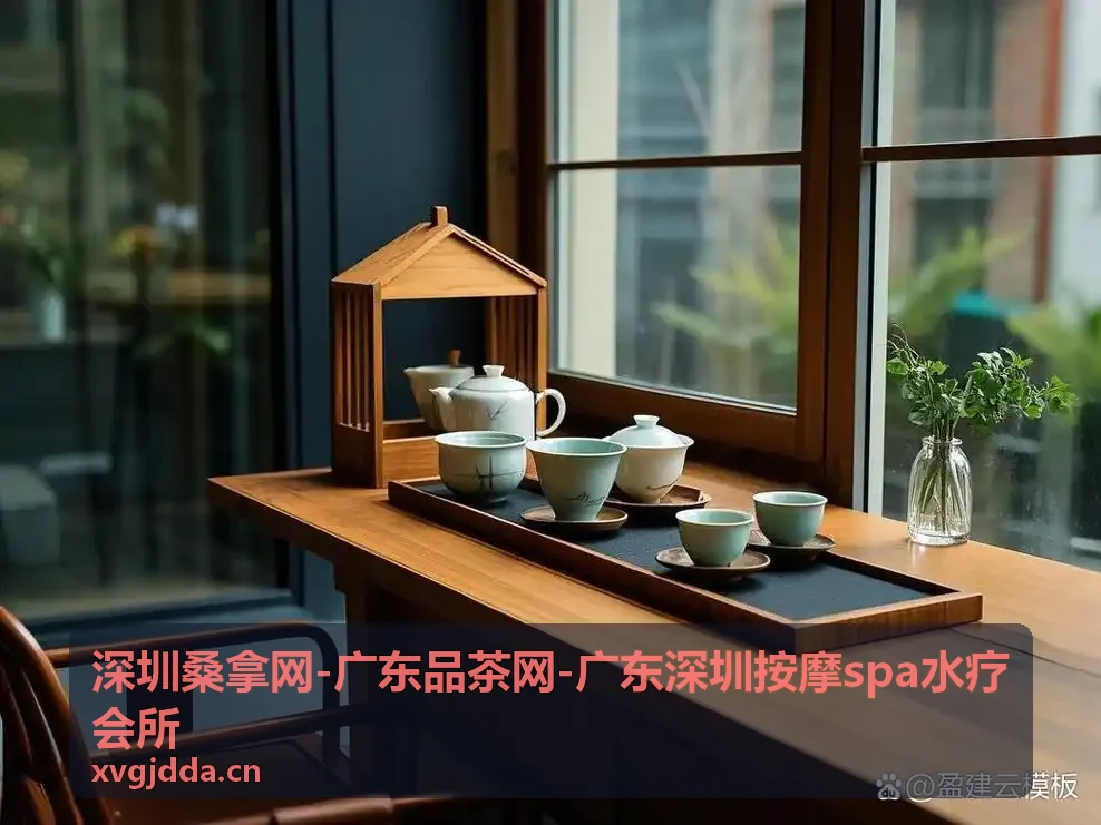 深圳SPA水疗后身心放松状态